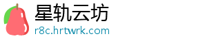 星轨云坊